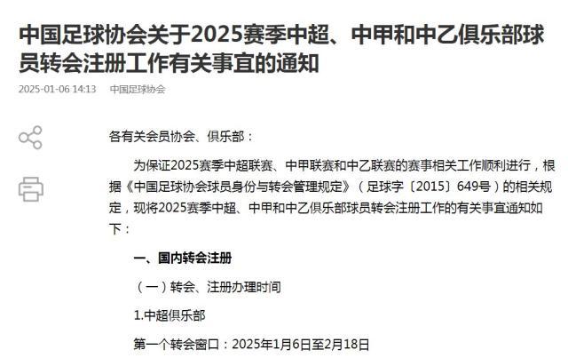 开云网址登录入口-三级联赛转会窗开启 中超累计注册外援不超过6人