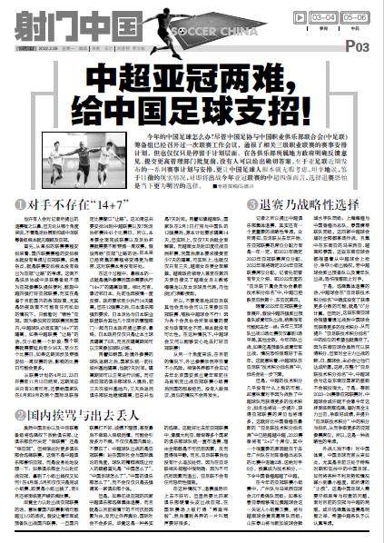 马德兴：半年前预判成真 中国足球何为专业？